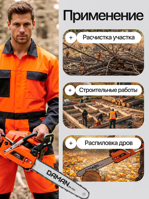 Daman Бензопила бензиновая, шина 15" (38 см), лёгкий старт, оранжевый, фото 3
