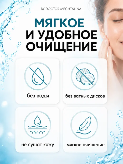 BY DOCTOR MECHTALINA Очищающие салфетки для снятия макияжа чувствительной кожи, вариант, фото 6