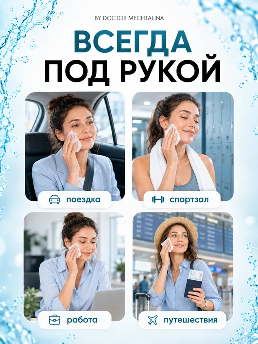 BY DOCTOR MECHTALINA Очищающие салфетки для снятия макияжа чувствительной кожи, вариант, фото 7