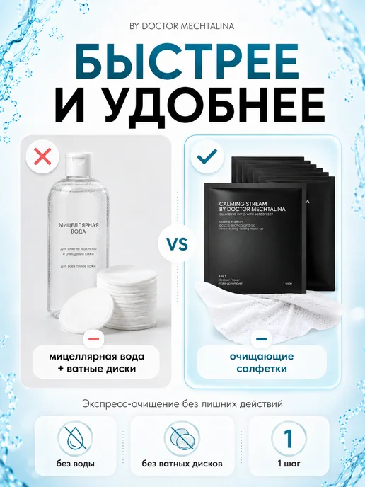 BY DOCTOR MECHTALINA Очищающие салфетки для снятия макияжа чувствительной кожи, вариант, фото 8