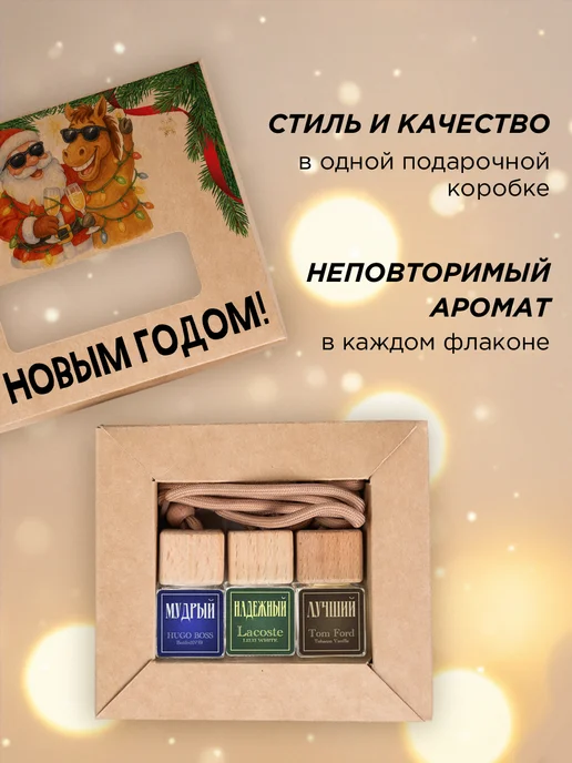 ПОДАРКОВО Подарок на Новый год 2026 мужчине, вариант, фото 2