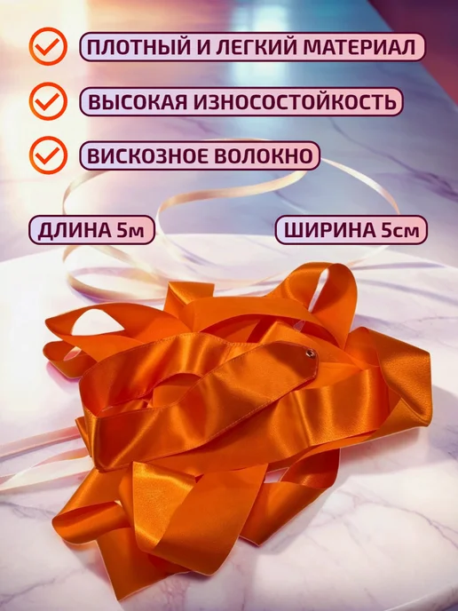 Sprinter Лента для художественной гимнастики (5 метров), 5 м, фото 2