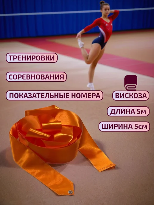 Sprinter Лента для художественной гимнастики (5 метров), 5 м, фото 3