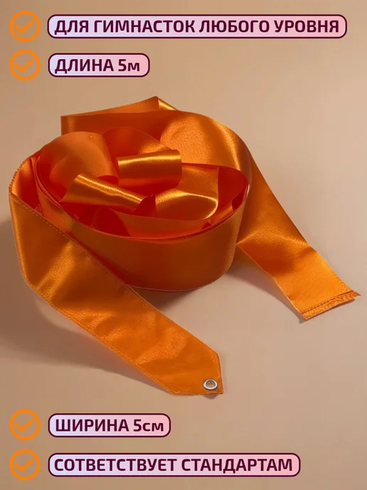 Sprinter Лента для художественной гимнастики (5 метров), 5 м, фото 4