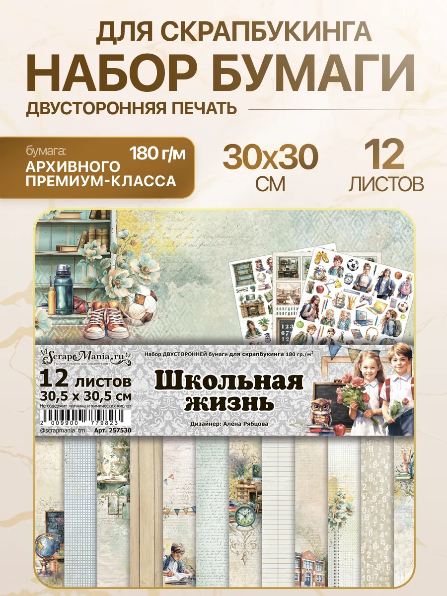 Бумага для скрапбукинга 30х30 см, 12 двусторонних листов