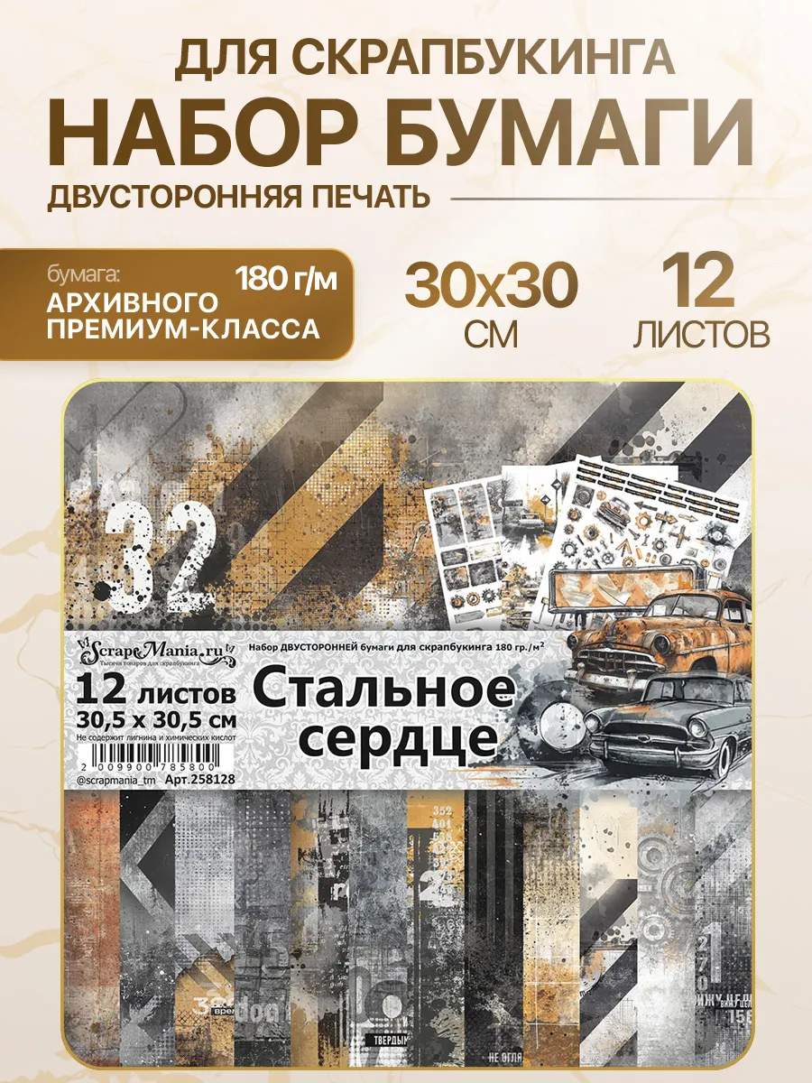 Бумага для скрапбукинга 30х30 см, 12 двусторонних листов