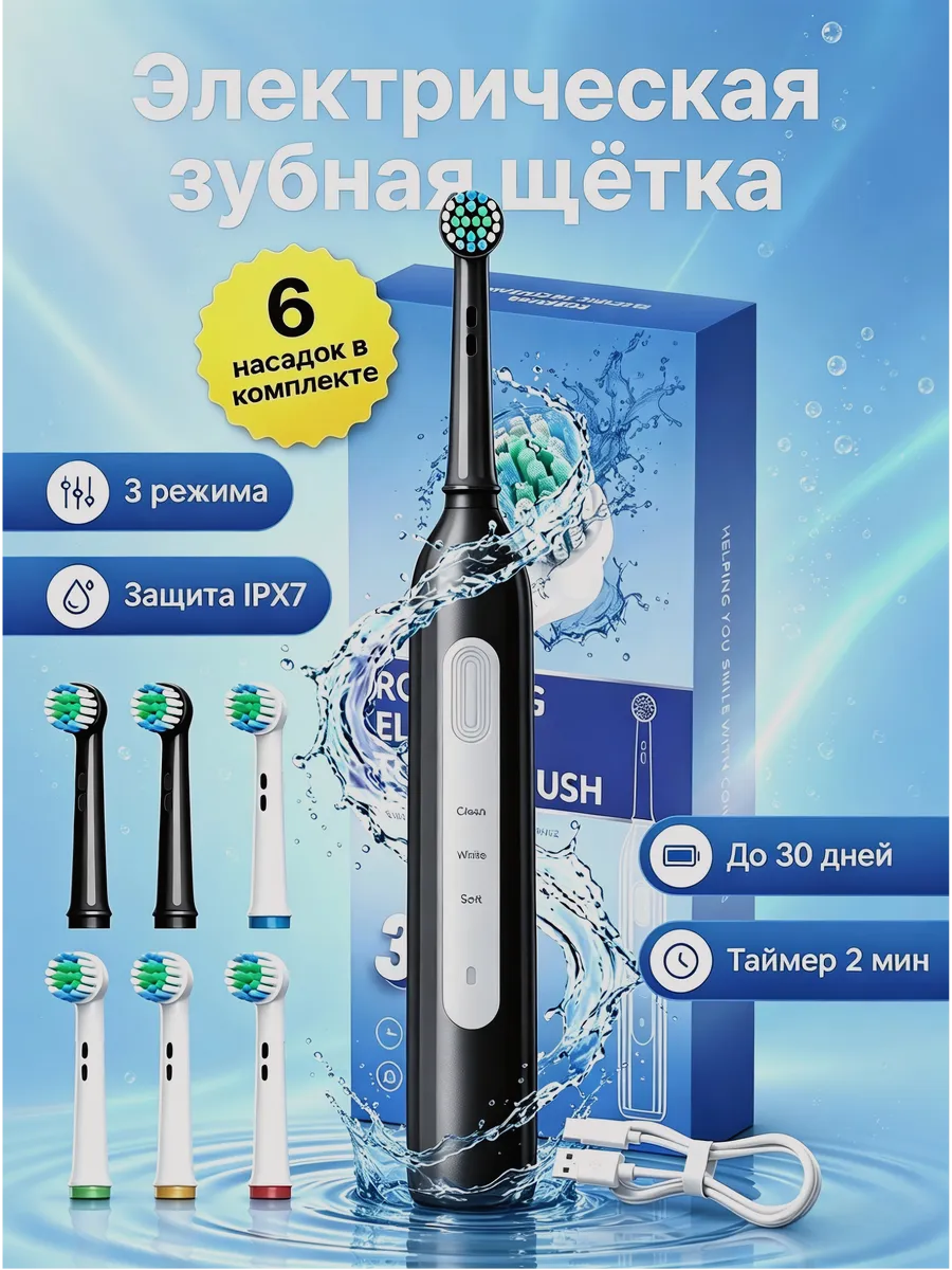 Электрическая зубная щетка для полости рта
