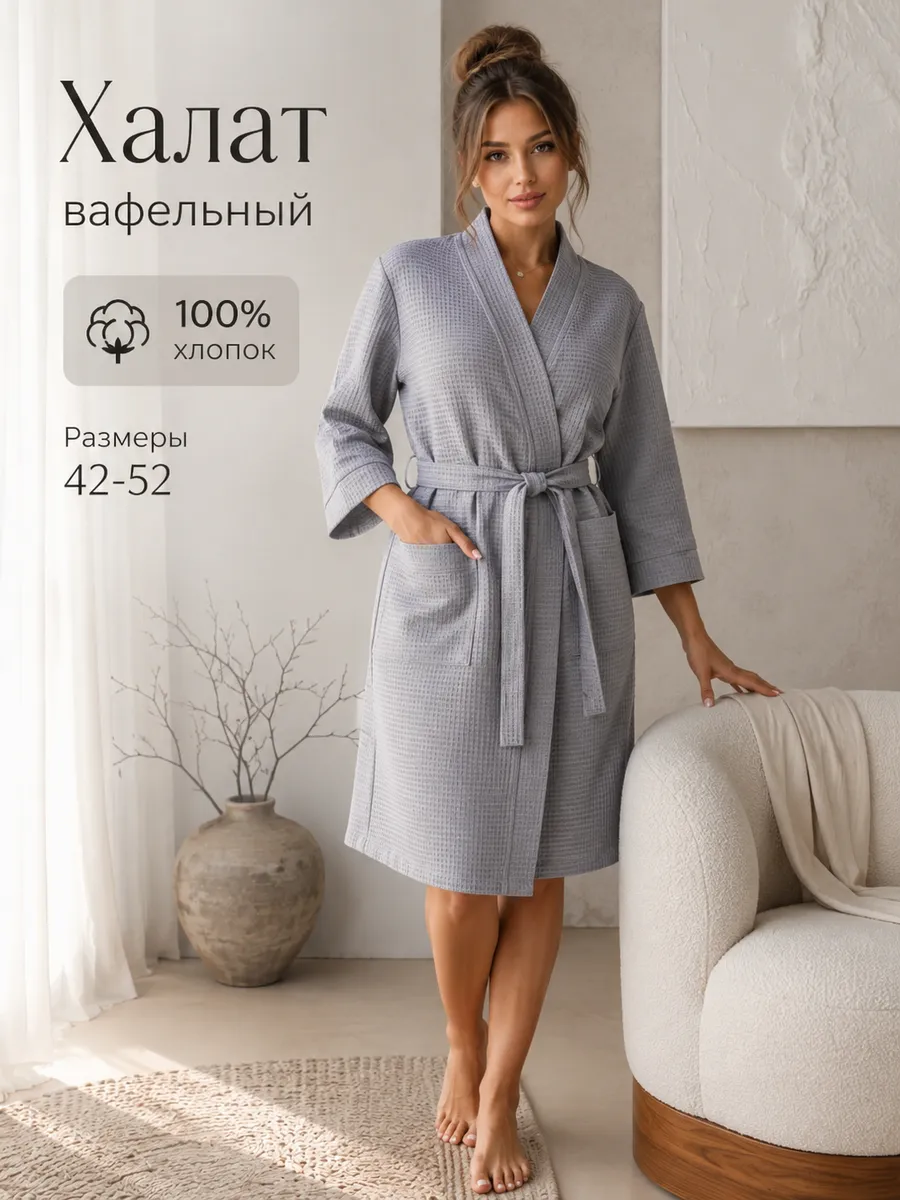 Халат вафельный банный