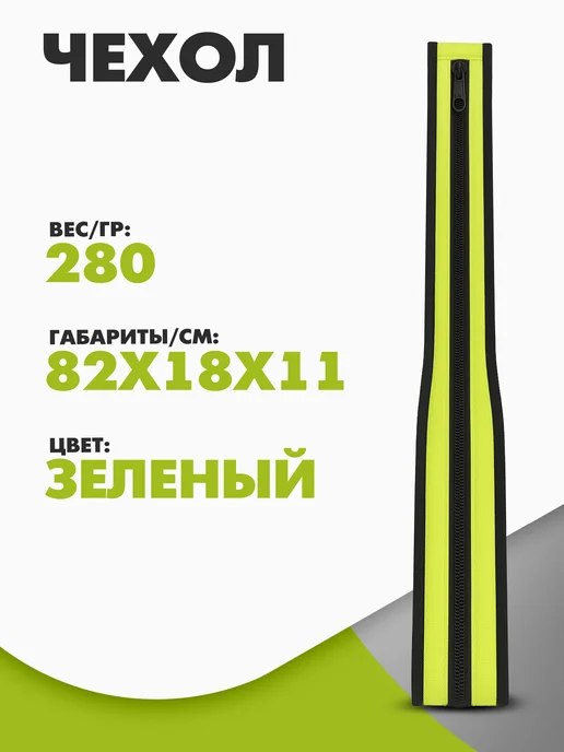 JIG IT Чехол рыболовный для зимних удилищ "JIG IT" 0,80 м зеленый, 0,8 м, фото 2