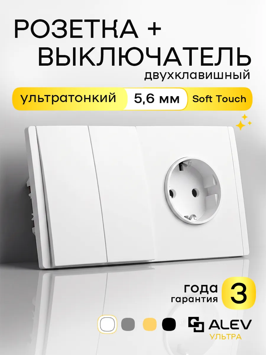 Выключатель двухклавишный с розеткой ультратонкий белый