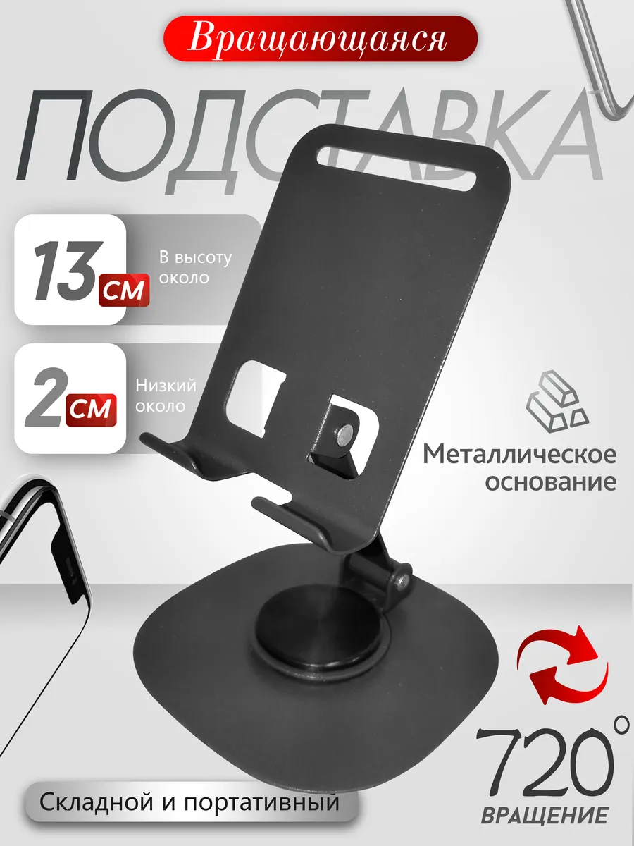 Подставка для телефона металлическая, складная, портативная