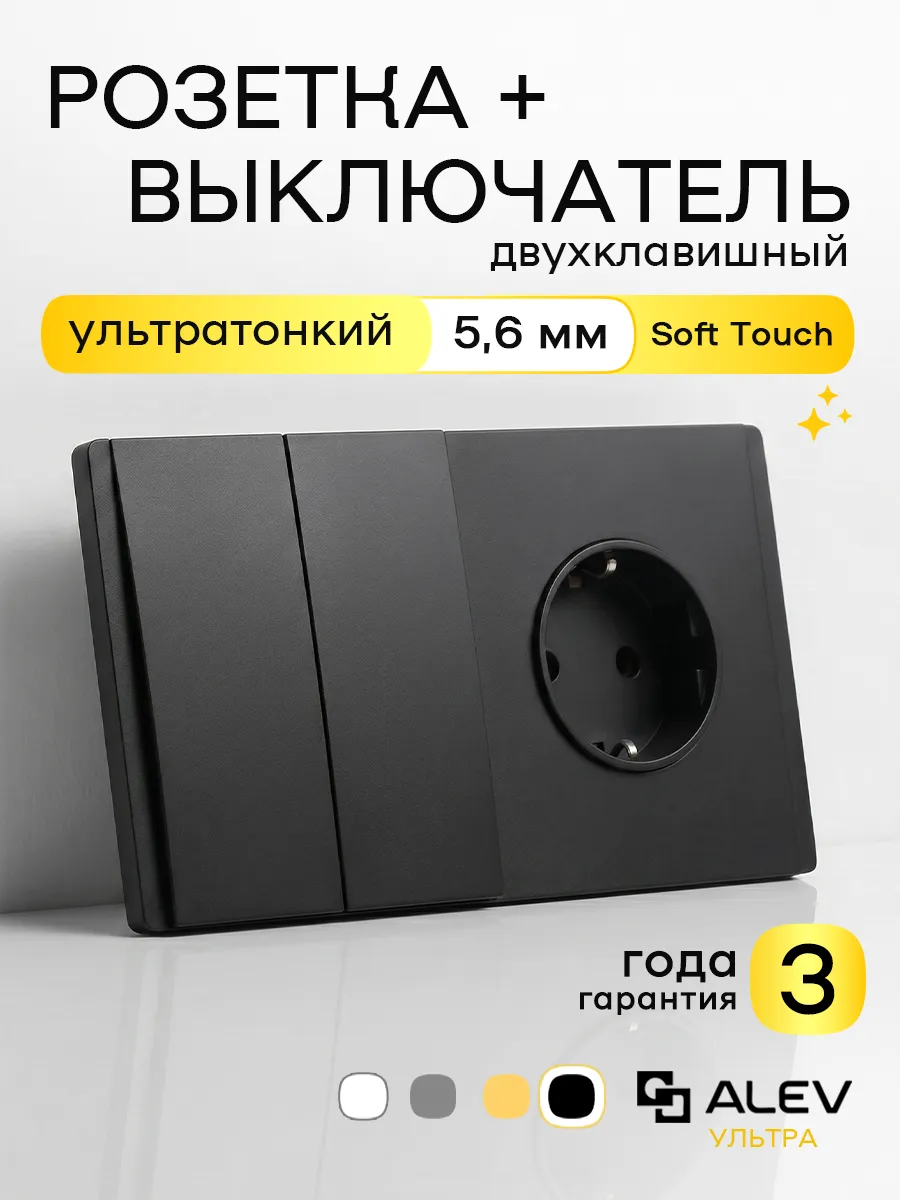 Выключатель двухклавишный с розеткой ультратонкий черный