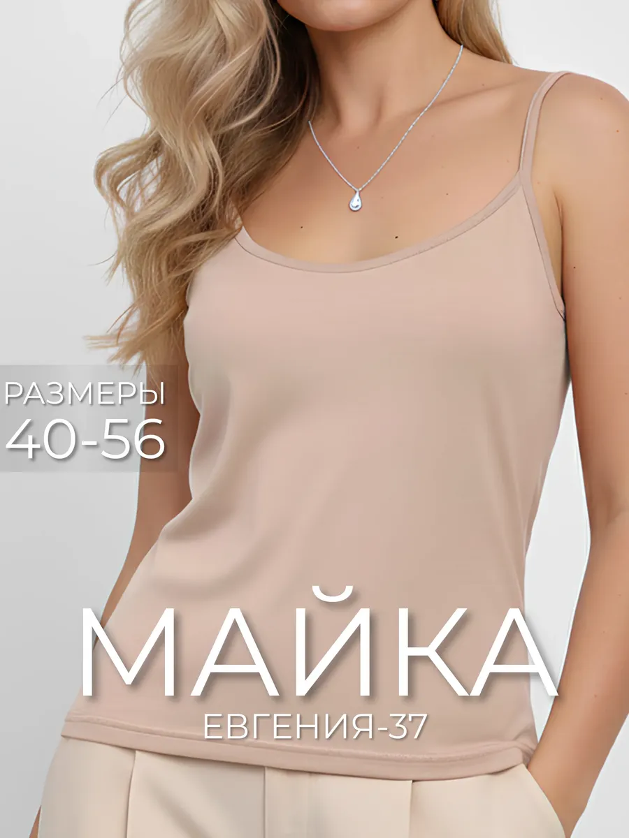 Майка на бретельках хлопковая базовая под пиджак