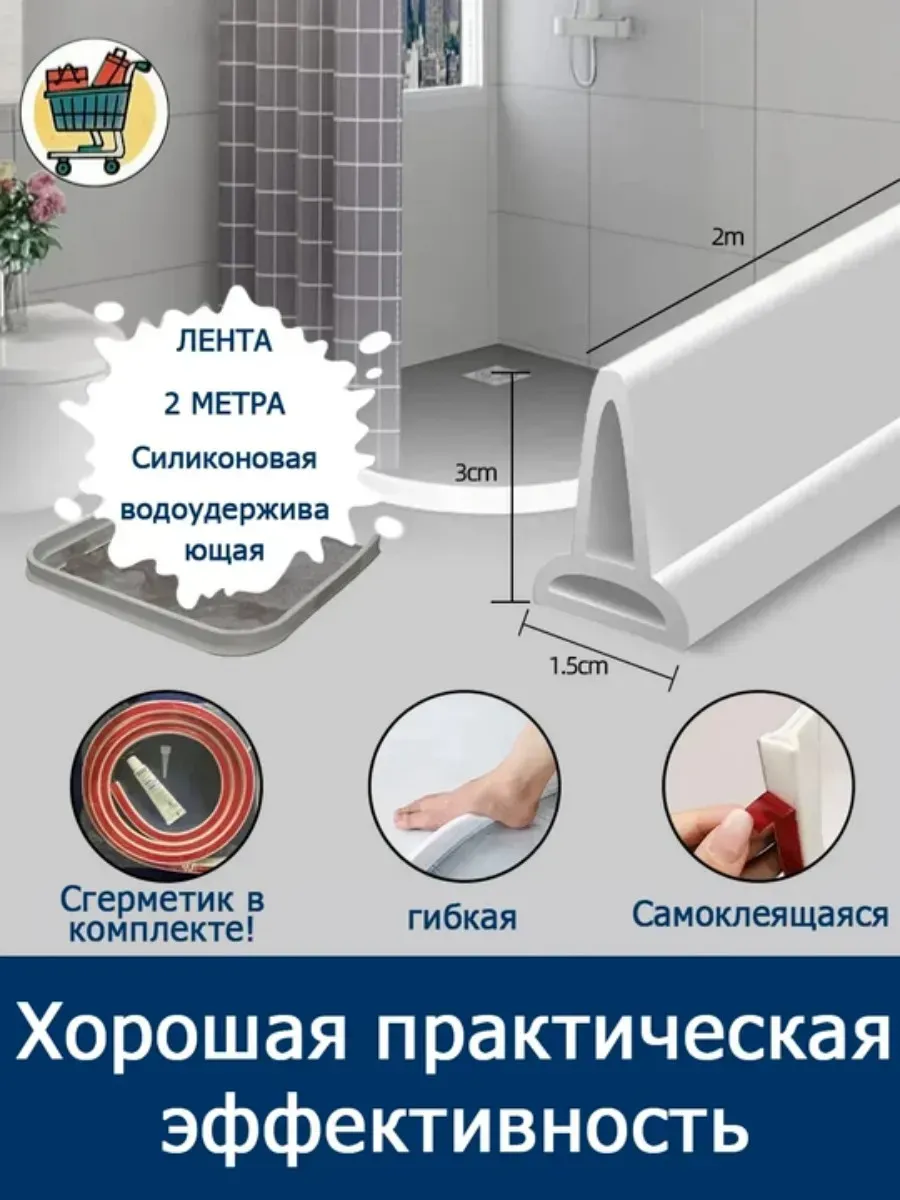 барьер для душа силиконовый, 2м