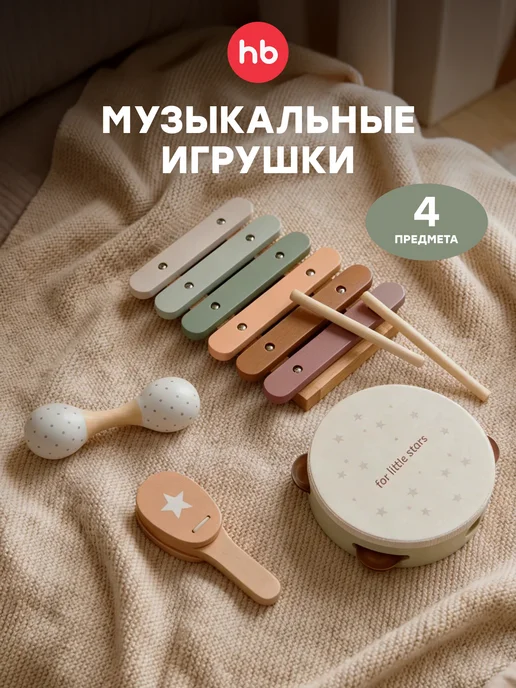 Happy Baby Набор музыкальных инструментов детский, бежевый