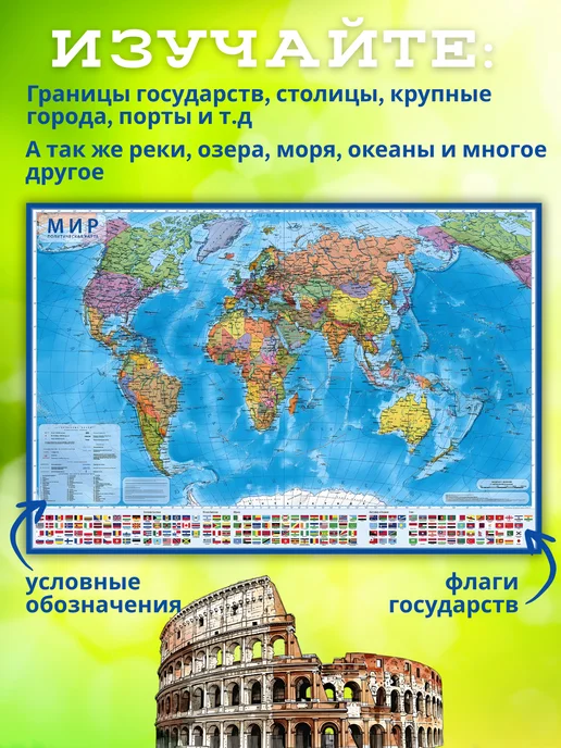 Globen Карта Мира Политическая, 1 55М 60х40 см, интерактивная, 60x40 см, 55 м, фото 2