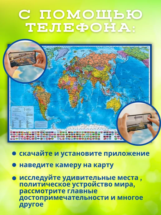 Globen Карта Мира Политическая, 1 55М 60х40 см, интерактивная, 60x40 см, 55 м, фото 3