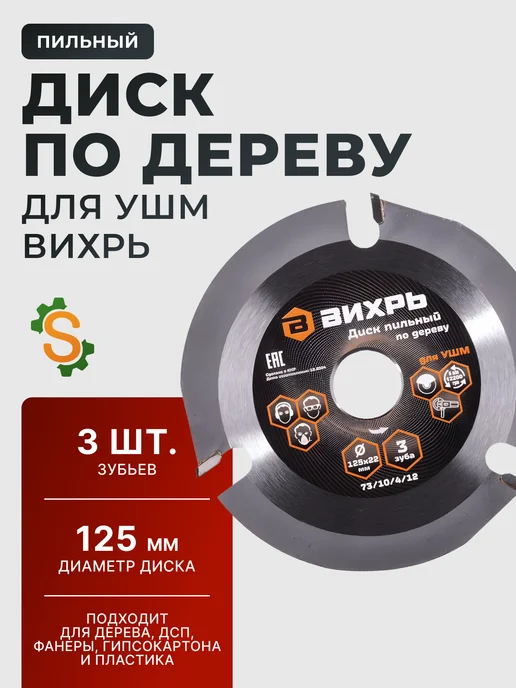 Диск пильный по дереву для УШМ
