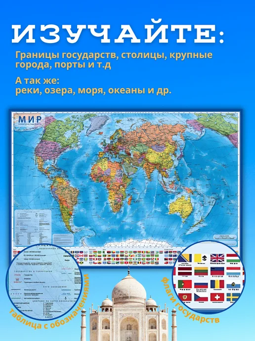 Globen Карта Мира Политическая, 118х80, ламинация, интерактив, вариант, фото 2