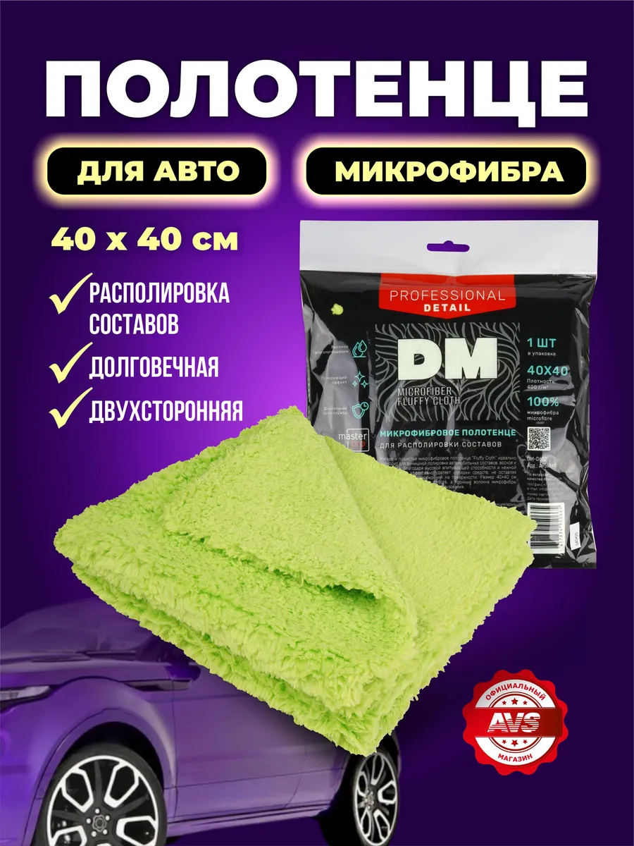 Микрофибровое полотенце для располировки 40*40 см