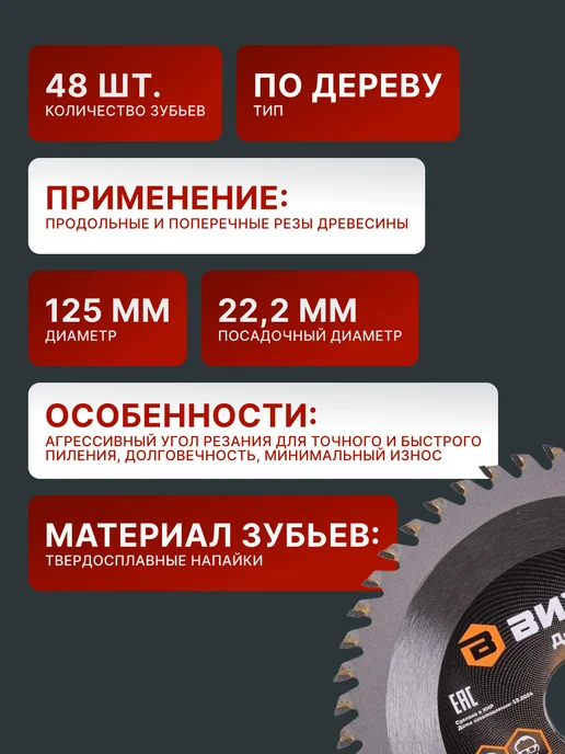 Диск пильный по дереву для УШМ 125х22 мм — фото 2