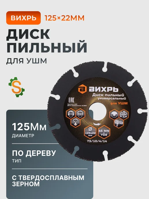 Диск пильный по дереву для УШМ 125х22 мм