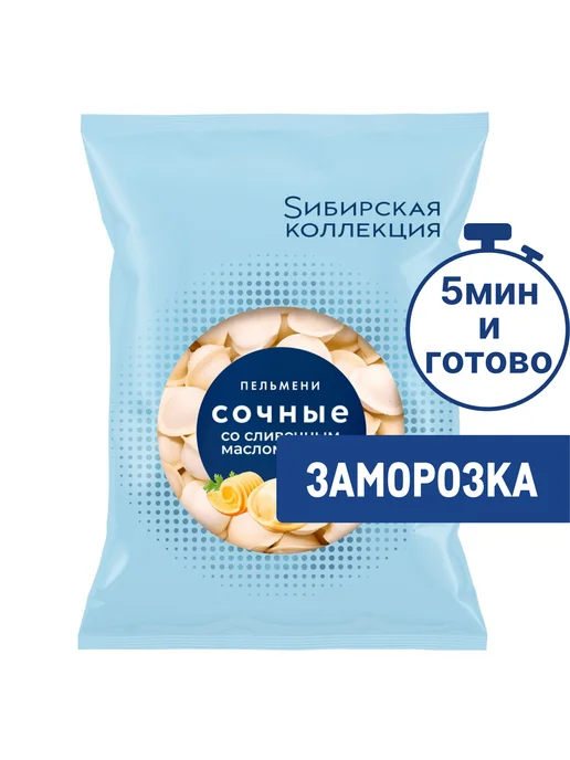 Пельмени Сочные 700 г, со сливочным маслом Сибирская коллекция, 700 г