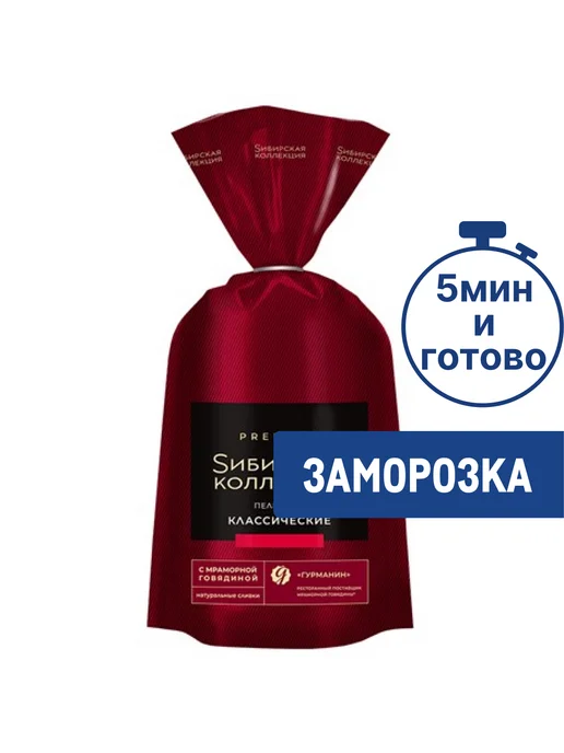 Сибирская коллекция Пельмени Gourmet Классические замороженн, вариант