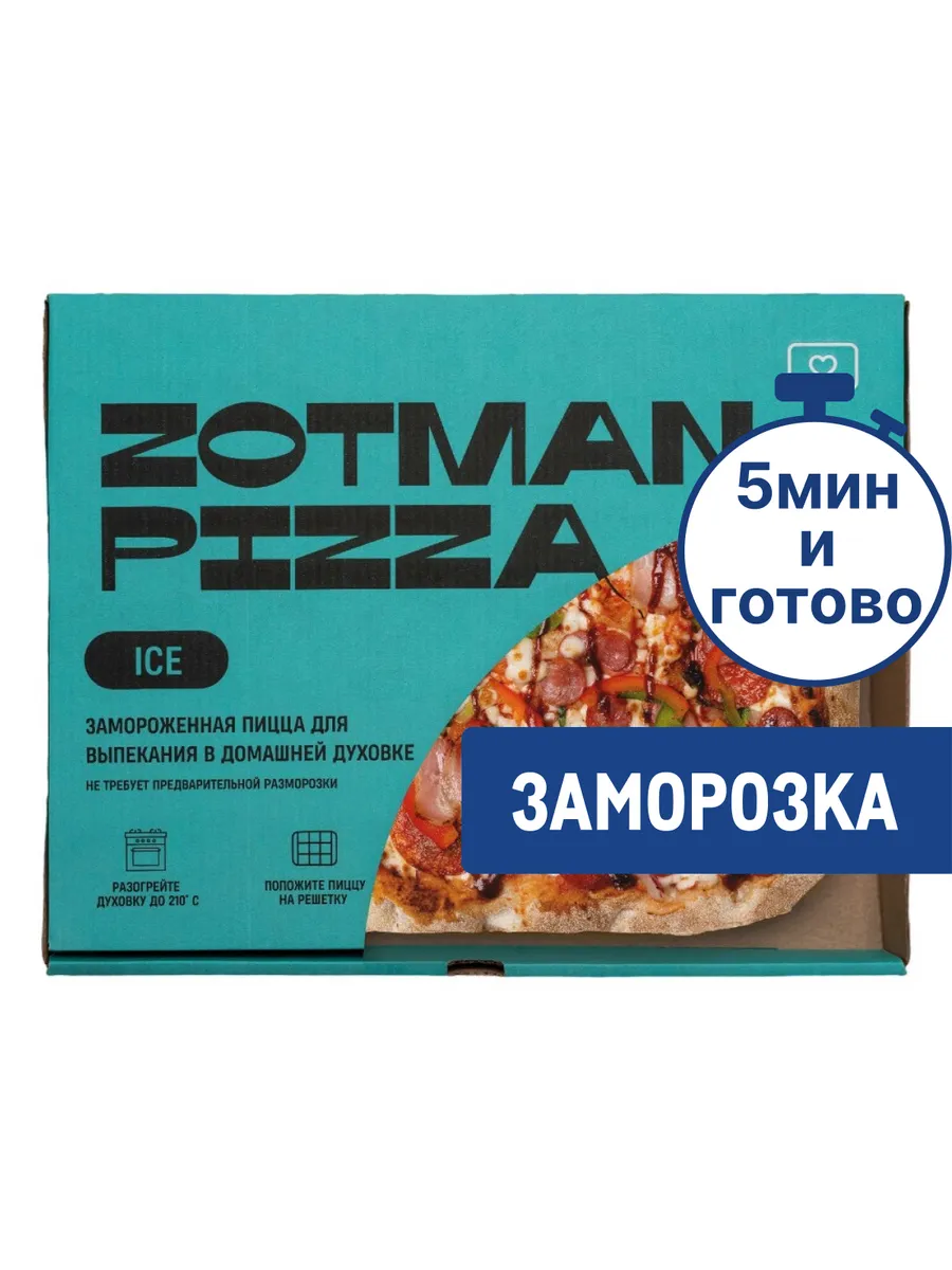 Пицца Баварская мясная замороженная, 465г
