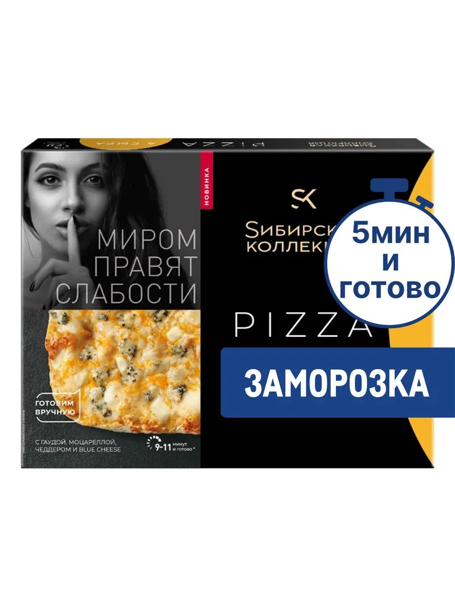 Пицца 4 сыра замороженная, 365г