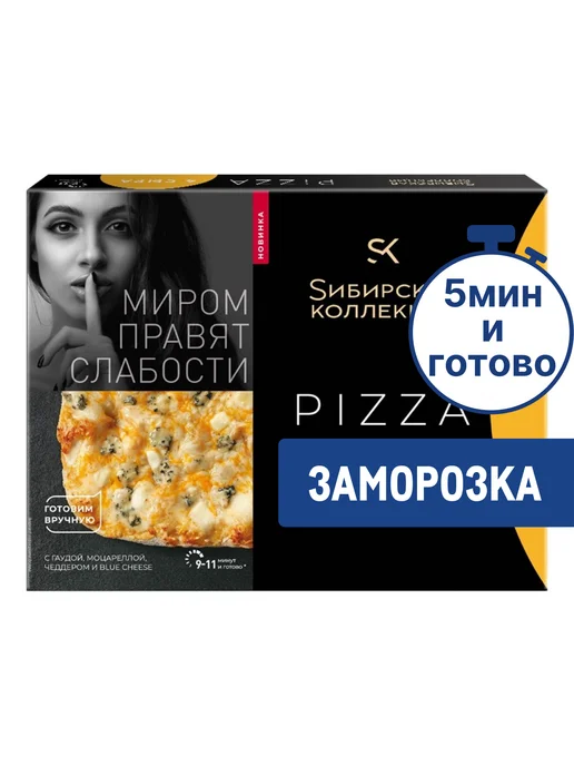 Сибирская коллекция Пицца 4 сыра замороженная, 365г, 365 г