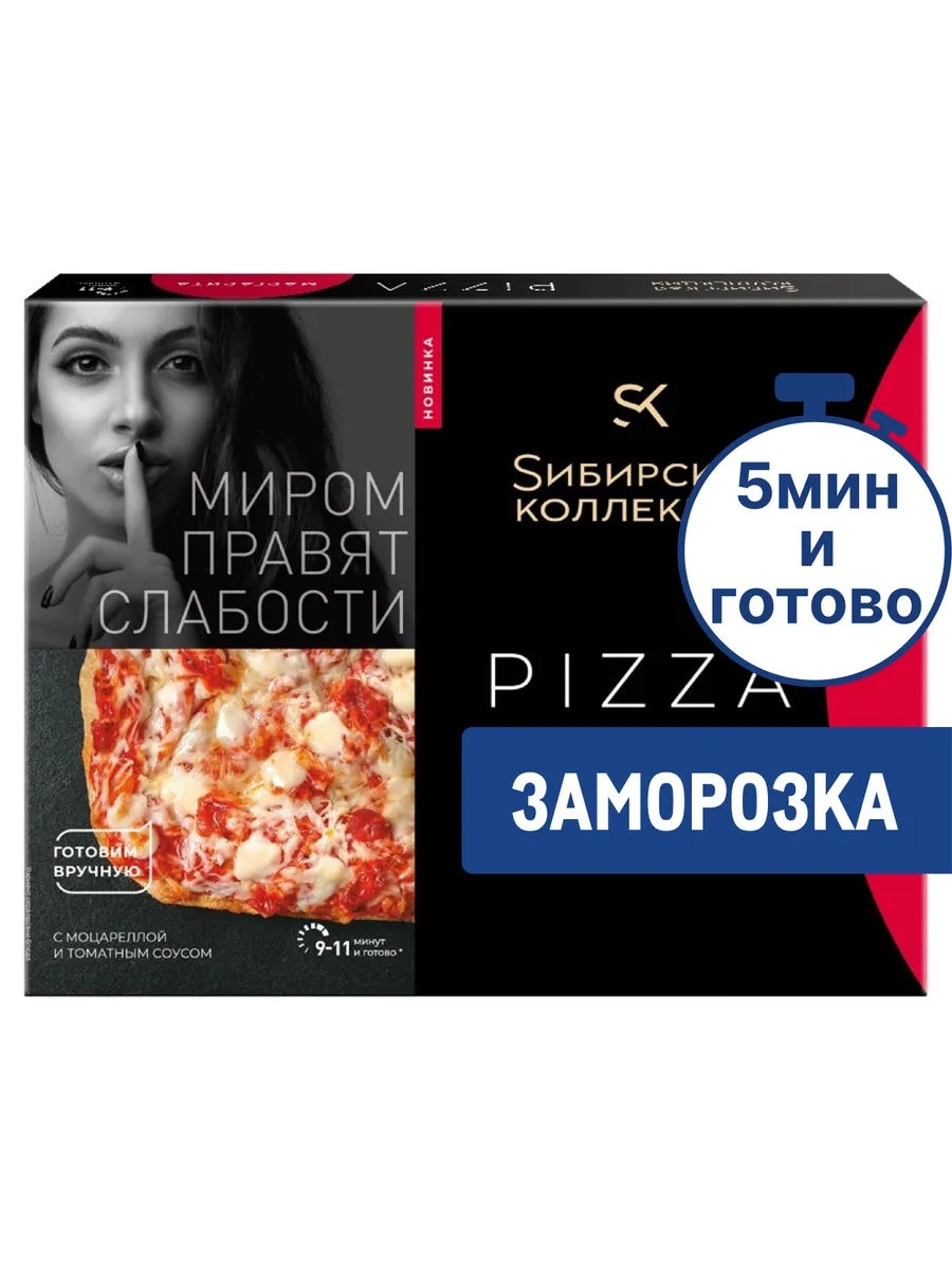 Пицца Маргарита замороженная, 365г