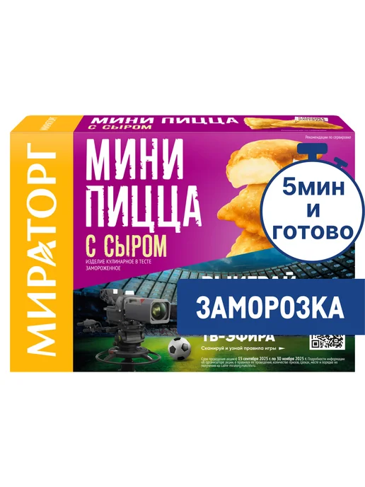 Мираторг Мини-пицца с сыром, 250г, 250 г