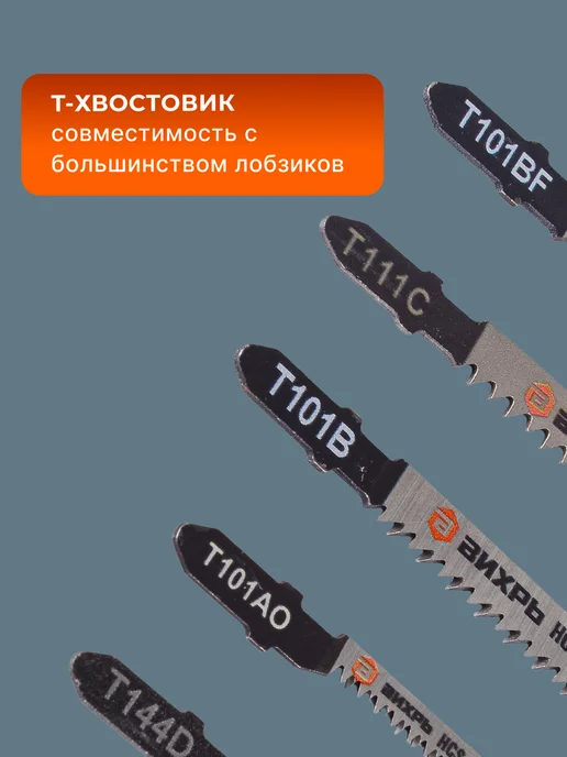 Набор пилок для лобзика по дереву 5 шт — фото 3