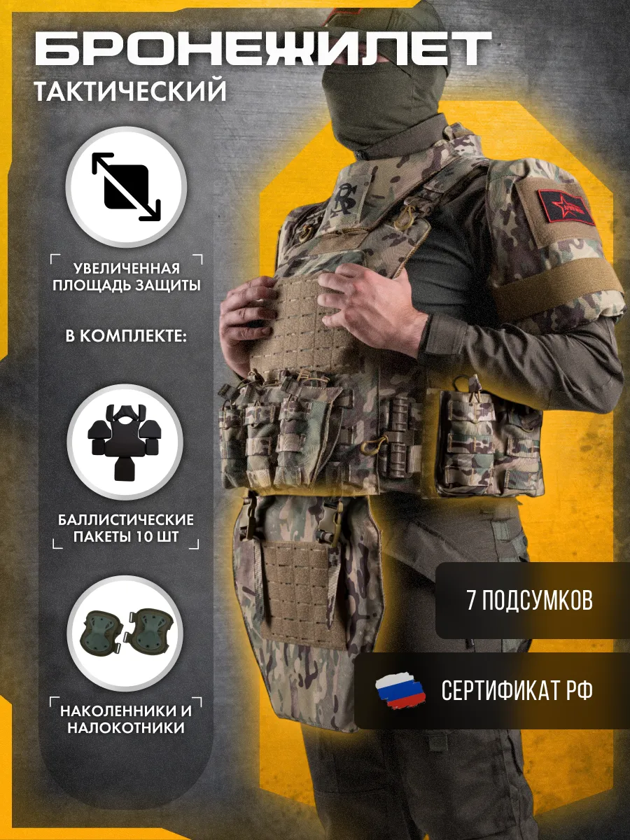 Тактический Бронежилет RS БР2