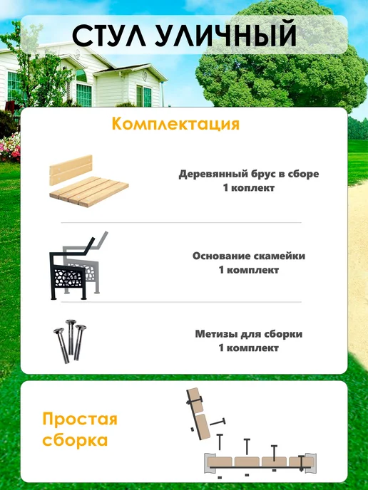 Стандарт-Сар Скамейка со спинкой, укороченная, садовая уличная, черный, фото 2