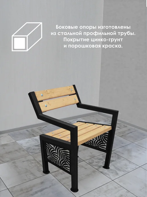 Стандарт-Сар Скамейка со спинкой, укороченная, садовая уличная, черный, фото 3
