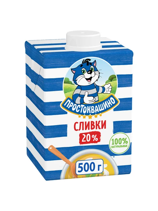 Простоквашино Сливки ультрапастеризованные 20%, 500г, 500 г