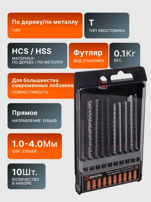 Набор пилок для лобзика по дереву и металлу 10 шт — фото 2