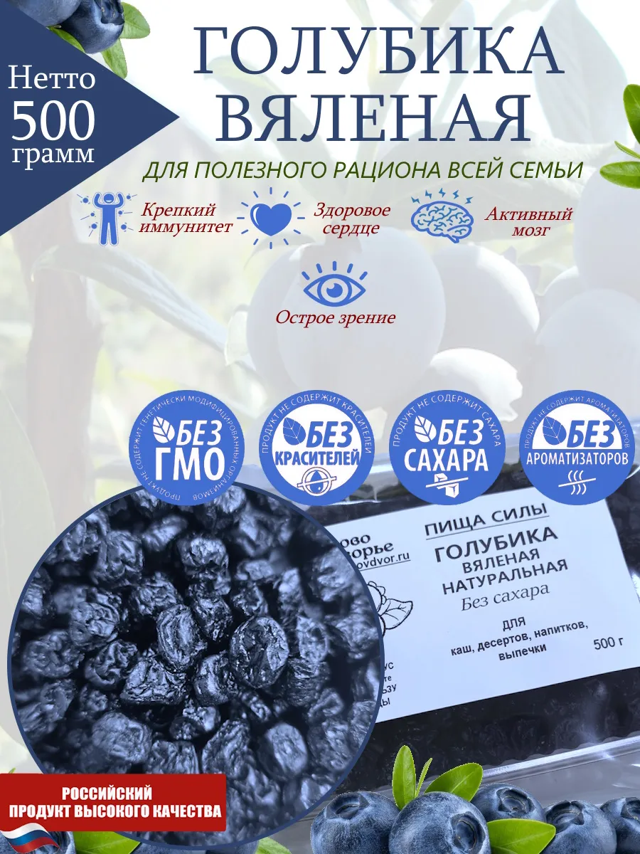 Голубика натуральная, вяленая, 500 г