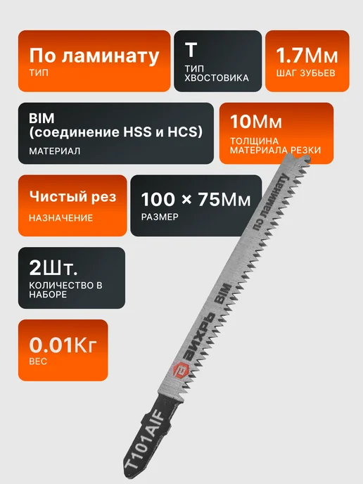 Пилки для лобзика по ламинату, чистый рез, 100x75 мм — фото 2