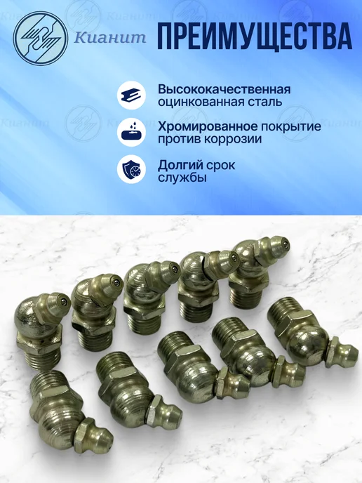 Кианит Тавотница (пресс-маслёнка) М10, угол 45 10шт, 10 шт, фото 2