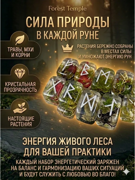 ForestTemple Скандинавские руны для гадания, подарочный набор, белый, фото 2