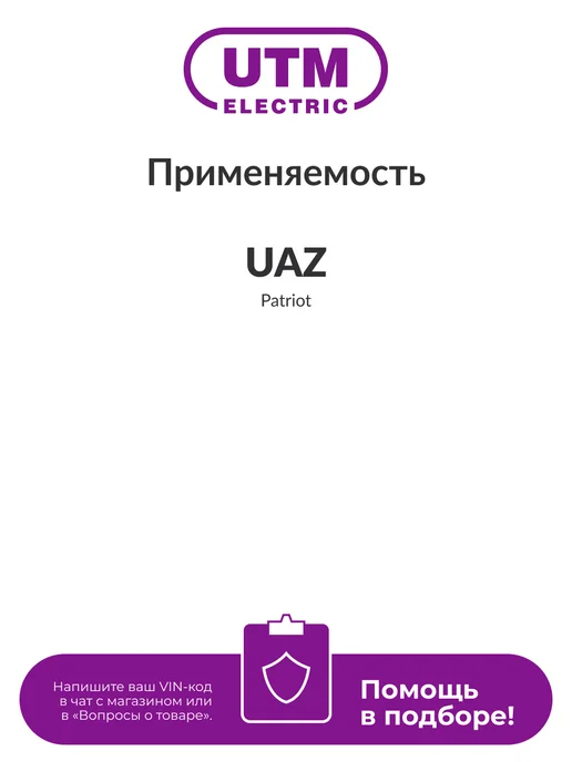 UTM Регулятор генератора RR1499A для UAZ Patriot, вариант, фото 2