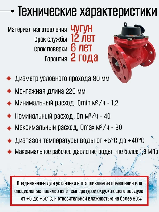 ЭКОМЕРА Счетчик воды 80Ф Универсальный Фланцевый, красный, фото 2