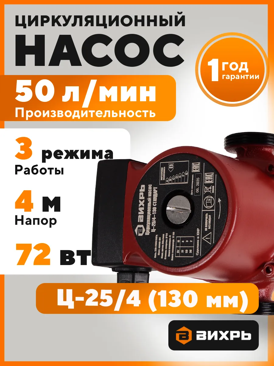 Циркуляционный насос для отопления Ц-25/4-130 СТАНДАРТ
