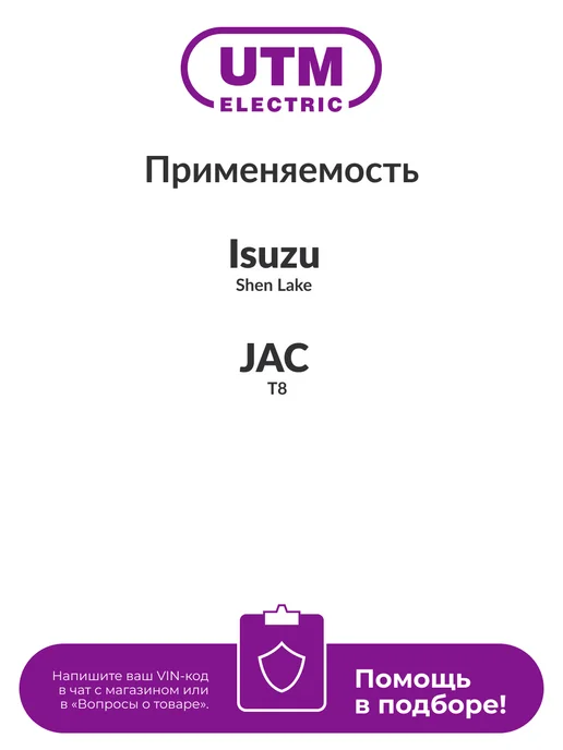 UTM Регулятор генератора RQ9741A для Isuzu JAC T8, вариант, фото 2