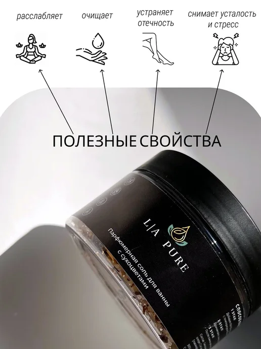 LA PURE Соль для ванны с сухоцветами, вариант, фото 3