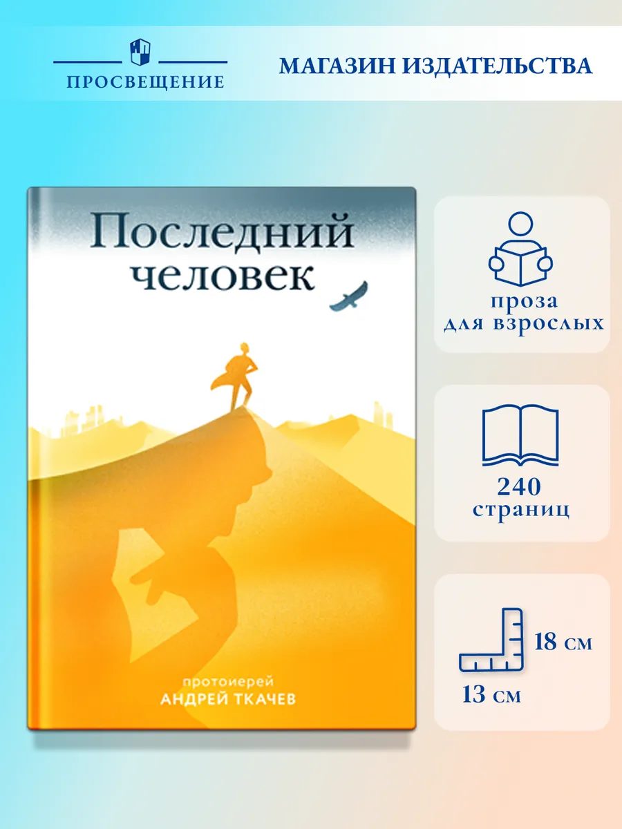 Последний человек