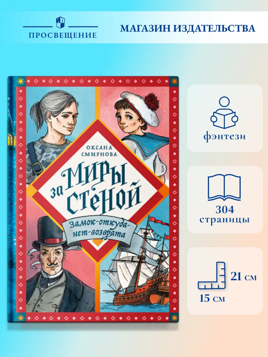 Замок-откуда-нет-возврата